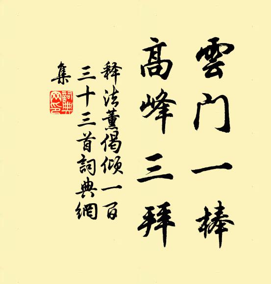 但覓靈泉歸洗眼，誰能故把細書看 詩詞名句