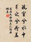 拆桐花爛漫，乍疏雨、洗清明。 詩詞名句