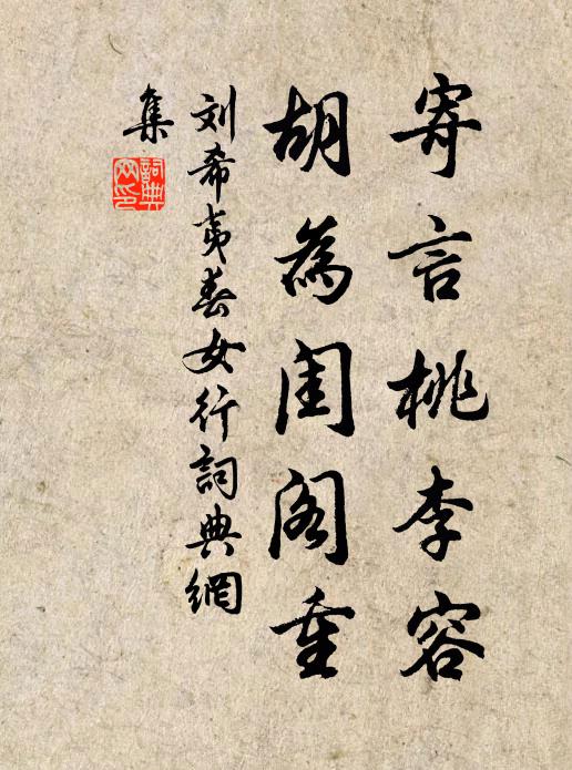 陟厘盡付五十萬，今代誰為王右軍 詩詞名句