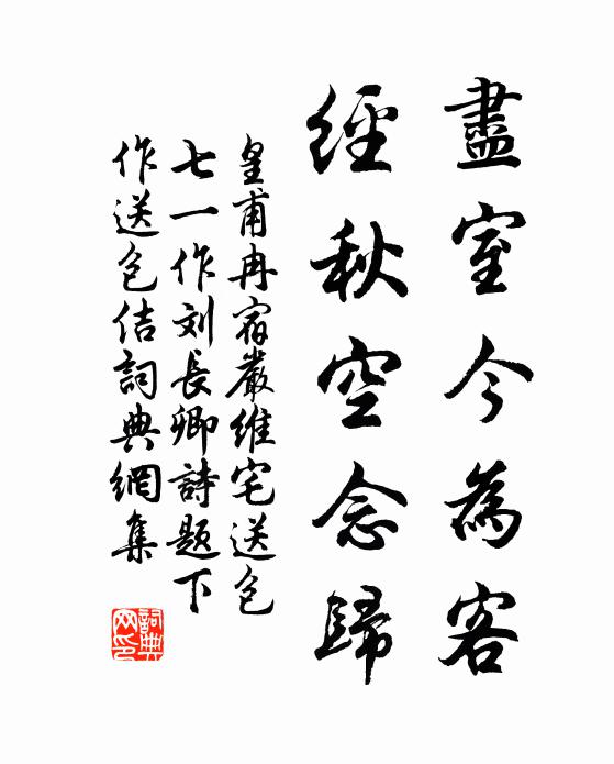 因甚如此，逐物意移 詩詞名句