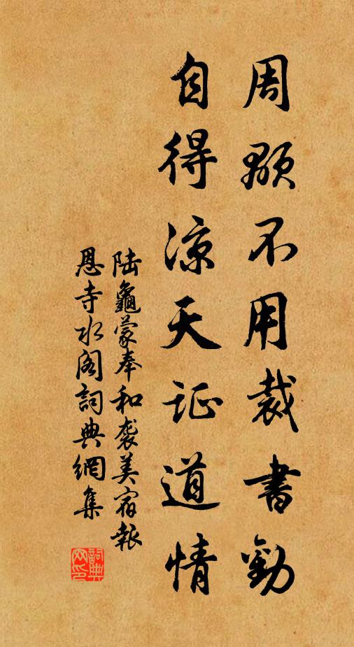 王修負擔真千里，季布髡鉗竟隔年 詩詞名句