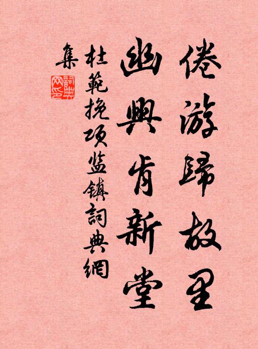 莫嗔不寄一行書，半百光陰伏枕余 詩詞名句