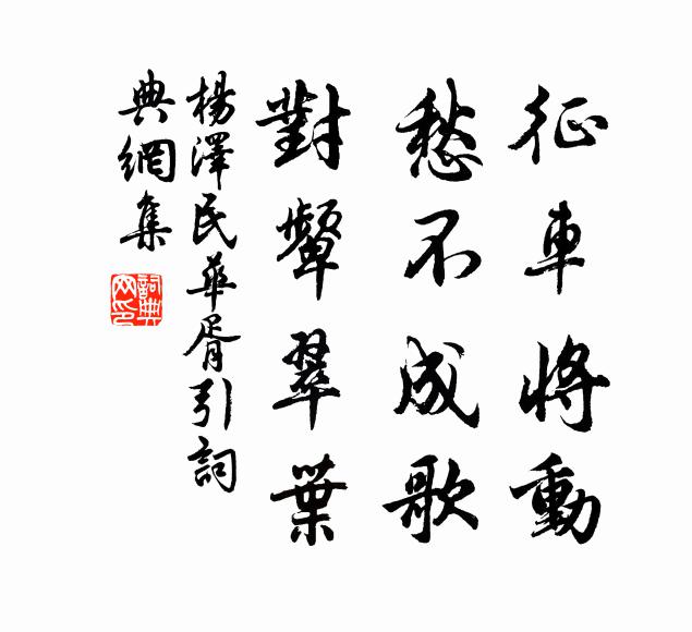 芸齋山水間，清泠帶茜峭 詩詞名句