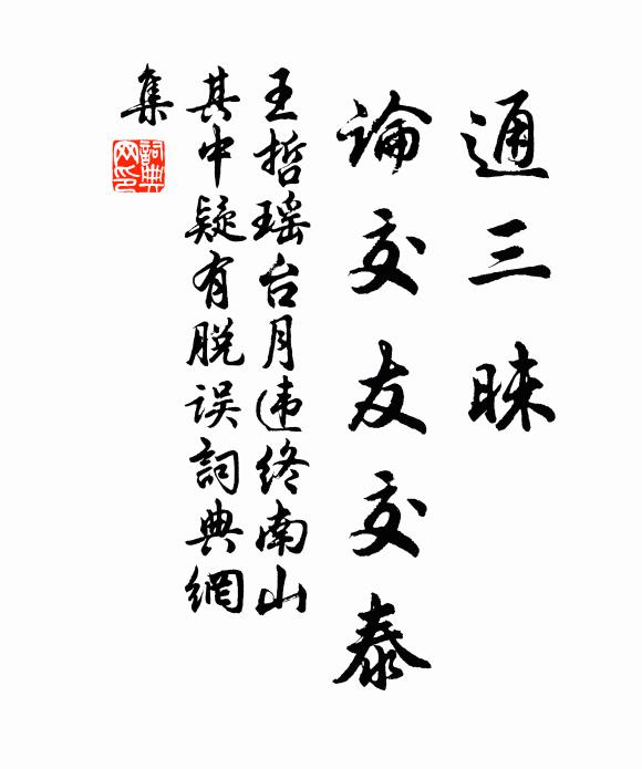 同志不易得，徘徊意誰招 詩詞名句