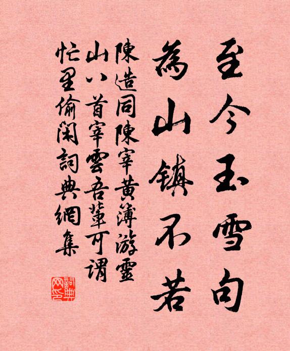 勝景可曾飛錫去，好山多祇捲簾看 詩詞名句