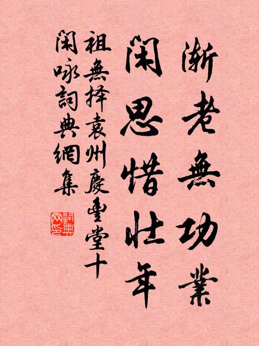 北山文杏中梁棟，我材臃腫非世用 詩詞名句