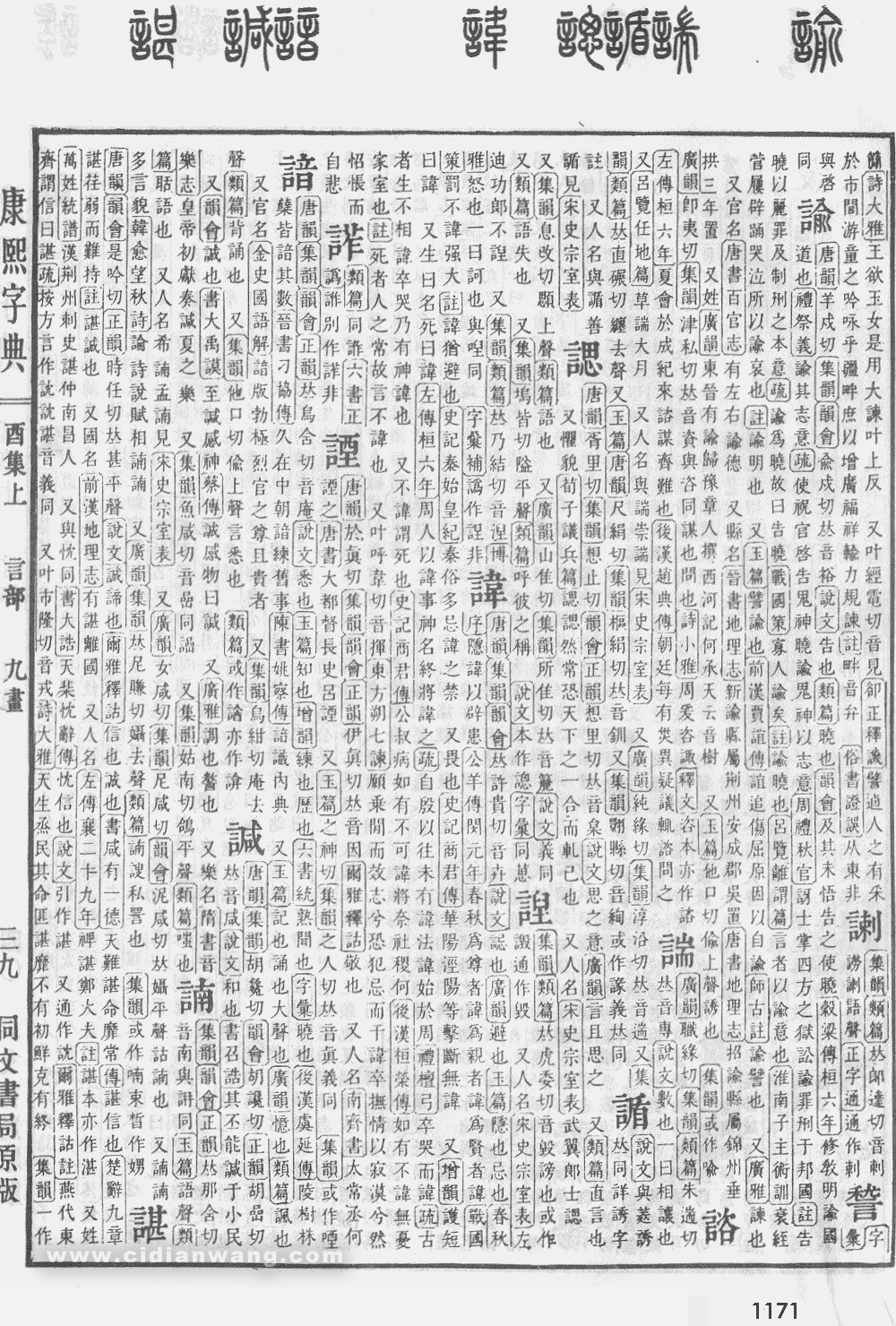 康熙字典掃描版第1171頁