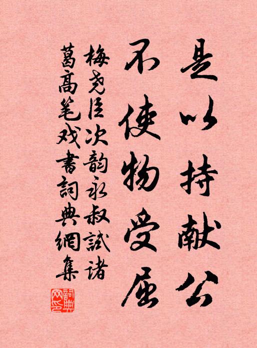 二子人物夙所慕，傾蓋忘形到汝爾 詩詞名句