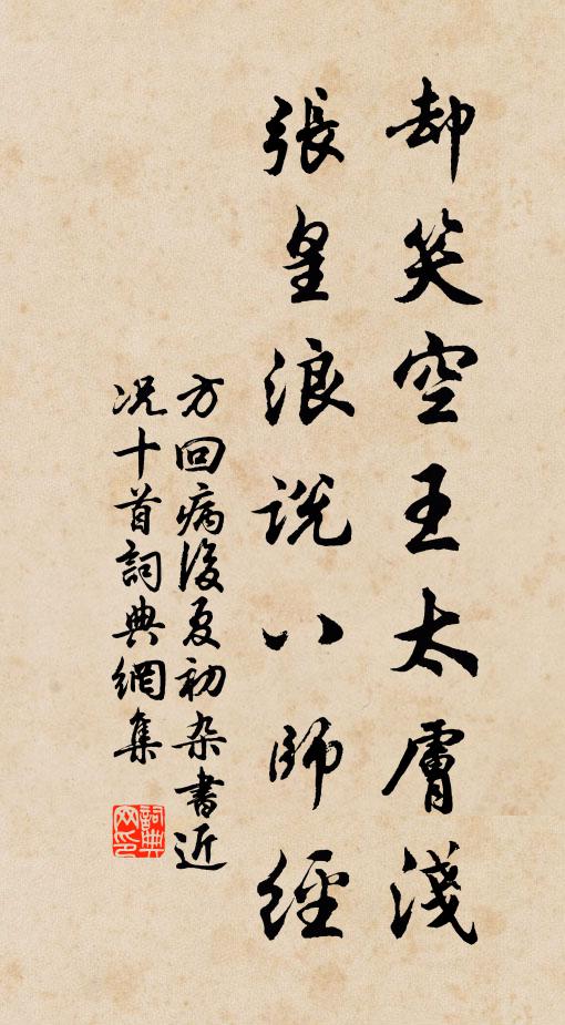 日落山前水漲時，有人拍掌笑嘻嘻 詩詞名句