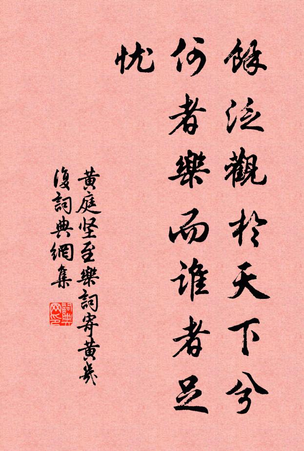 分香華井，洗妝湘渚，天姿淡濘 詩詞名句