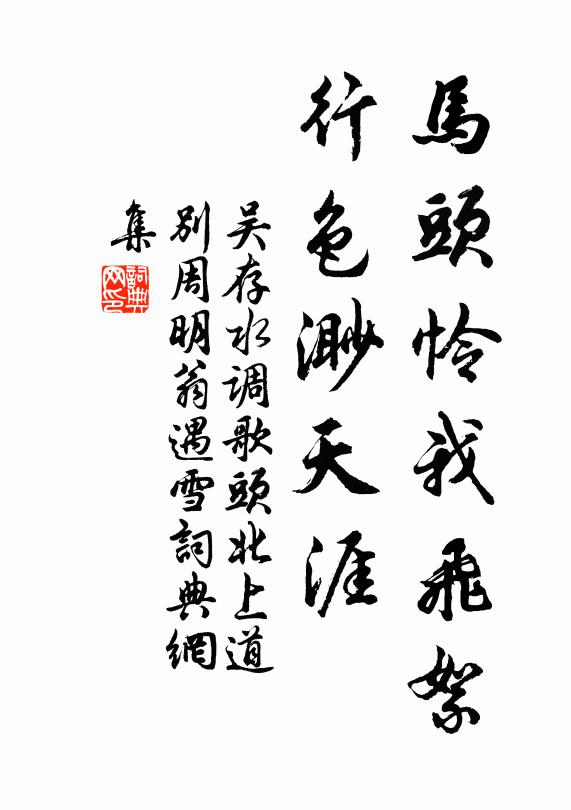 小詞落拓逼希真，未典春衣未是貧 詩詞名句