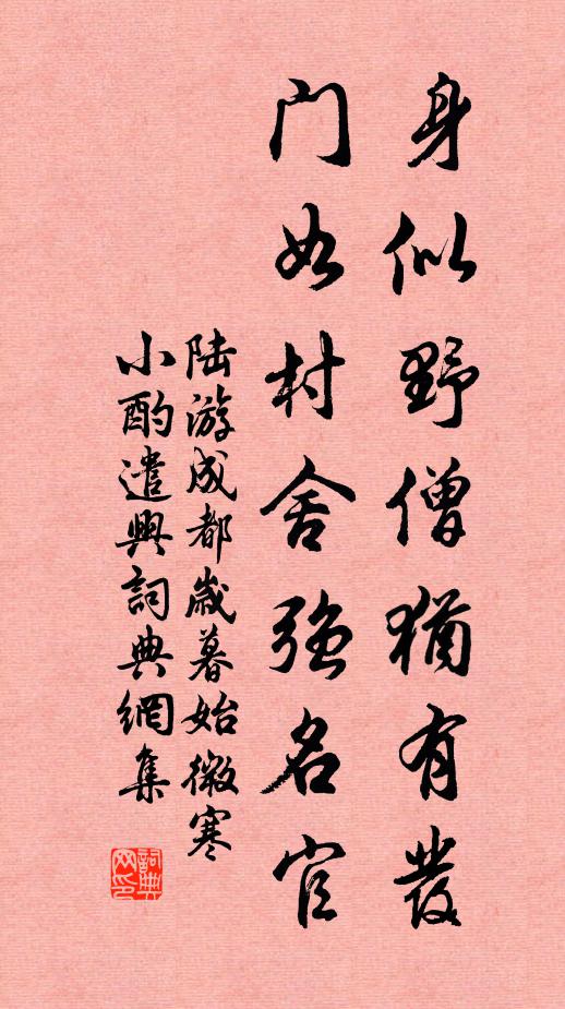 遙帷搴趁暖，冬景閱歸真 詩詞名句