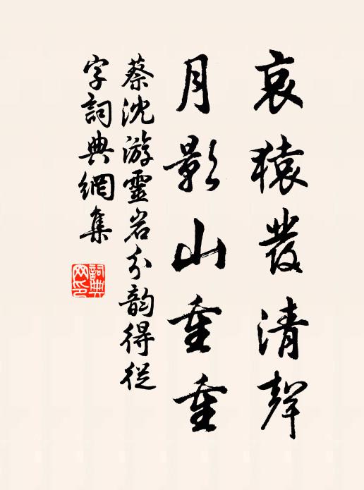 莊老題書冊，喬松列畫圖 詩詞名句