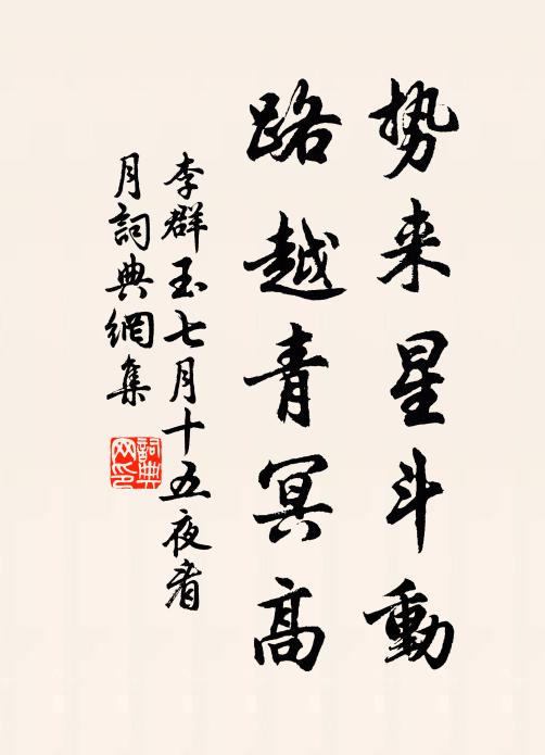 欲將文字寫物象，當截無限春江蒲 詩詞名句