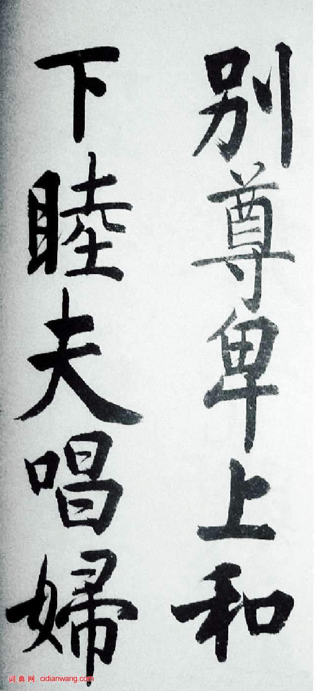 啟功楷書《千字文》