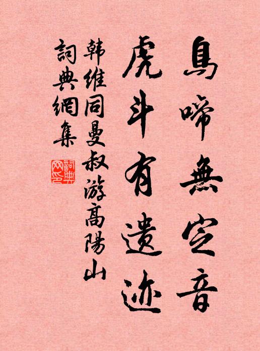 莫如書字故難久，願學同心長可同 詩詞名句