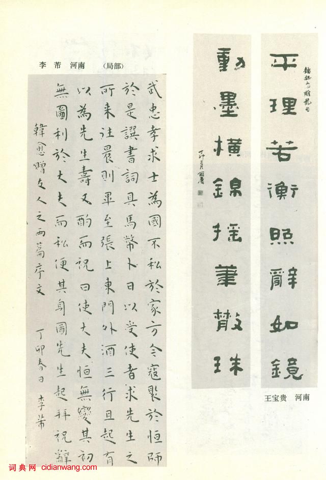 全國第三屆書法篆刻展作品集