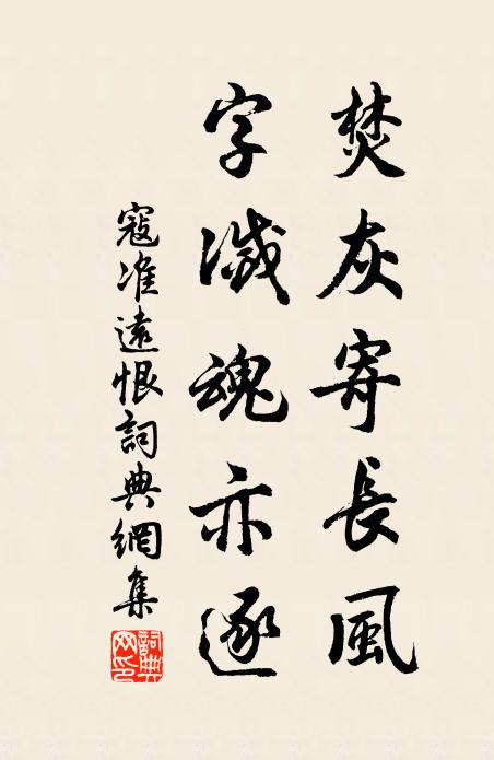 梁間垂玉箸，壁上靄飛雲 詩詞名句