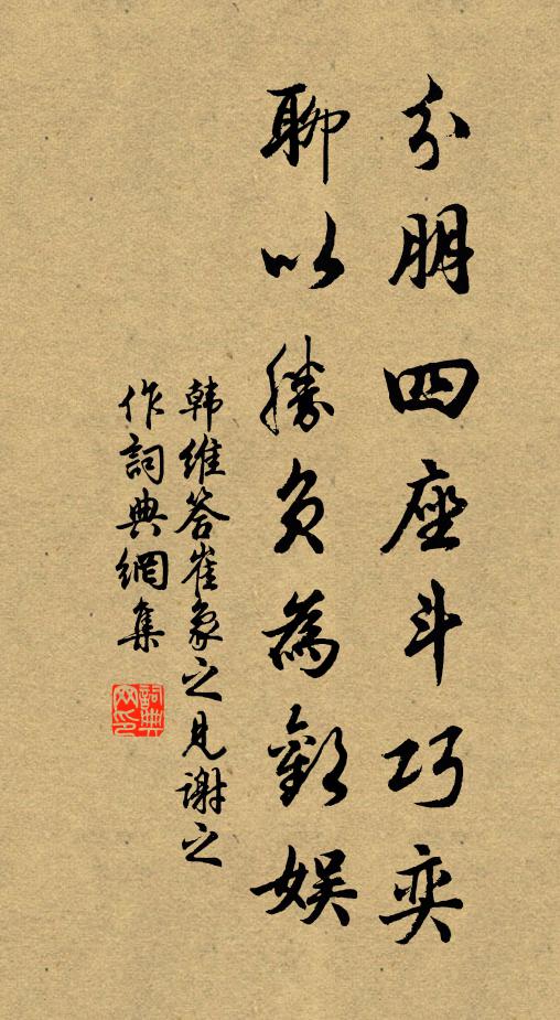 折花歸去，綺羅陌上芳塵 詩詞名句