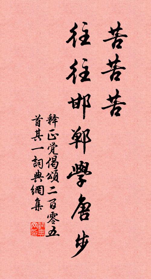 坐見吾道遠，令人看白頭 詩詞名句