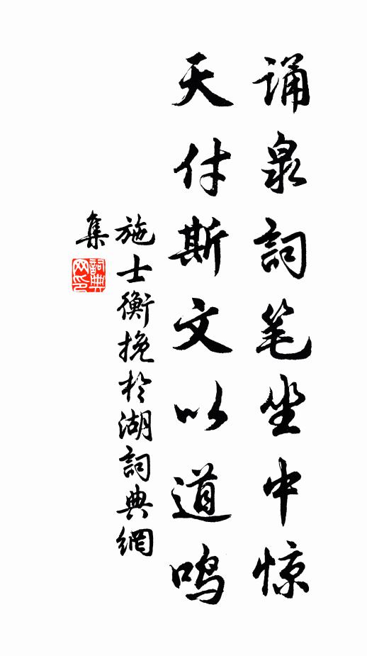 明朝上京去，釃酒酹溪神 詩詞名句