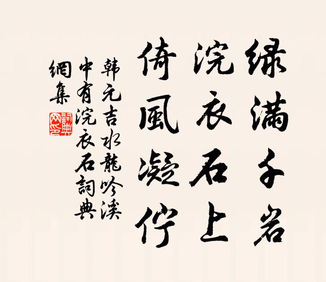 自此重裁，謝箋千紙，年年回奏 詩詞名句