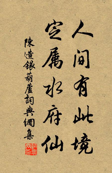 貼箬裁筠作檜松，天然益友欠梅逢 詩詞名句