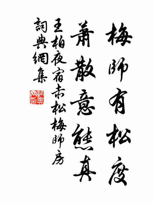 學士大書金字帖，宮中巧篆降綃繒 詩詞名句