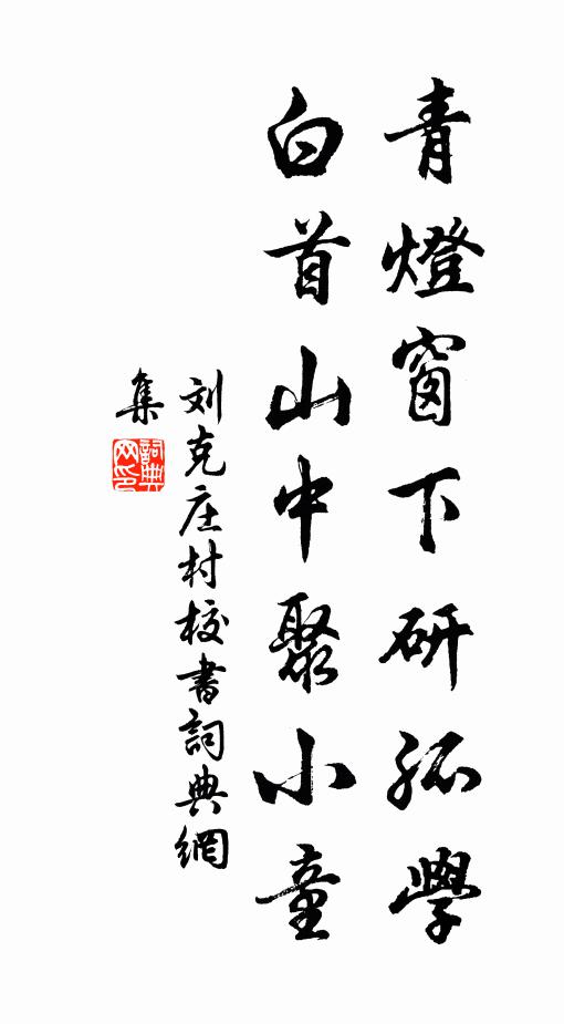 可知山半青燈夜，唯讀商君一卷書 詩詞名句