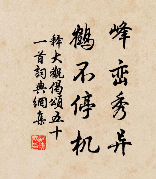 斷碑題字，苔痕橫齧 詩詞名句