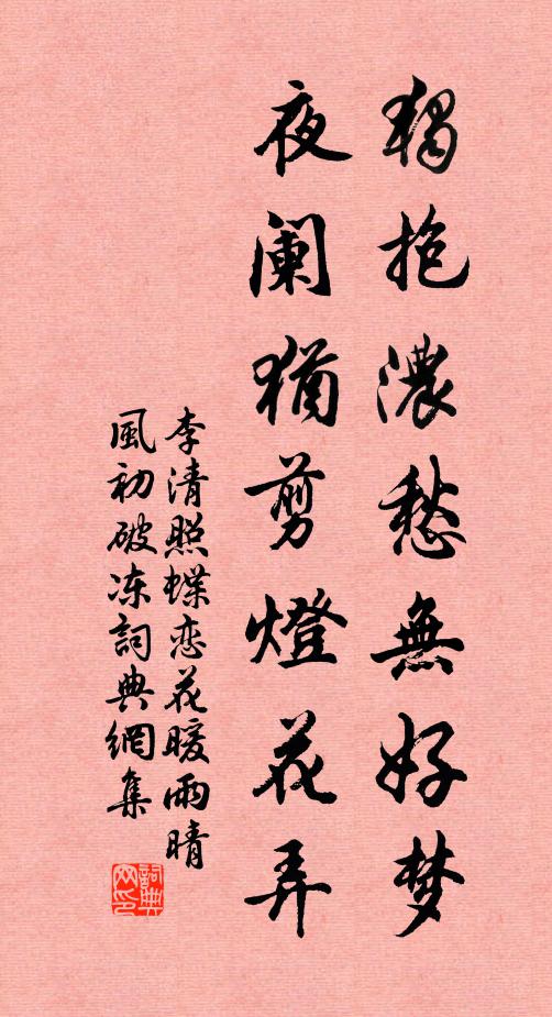 堂擬揖樵風 詩詞名句