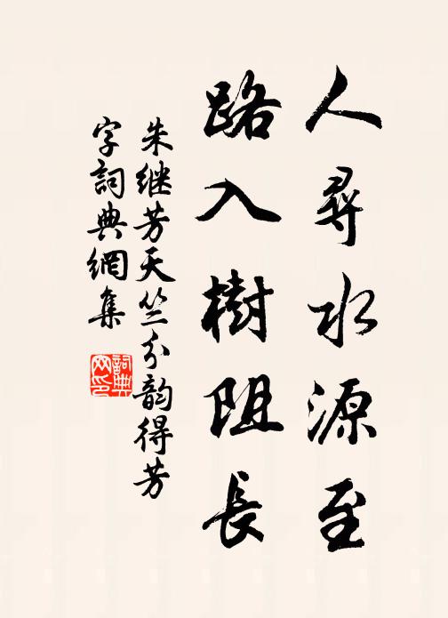 洪蒙未判絕疏親，畢竟難將事理分 詩詞名句