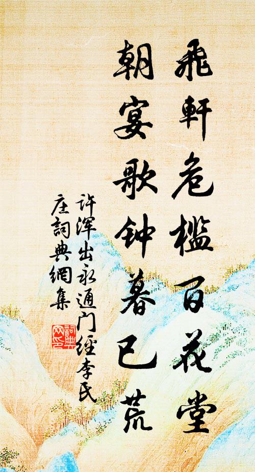 瓊樓玉宇微寒生，氤氳暖氣出元英 詩詞名句