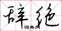 雲旂的意思_雲旂的解釋_國語詞典