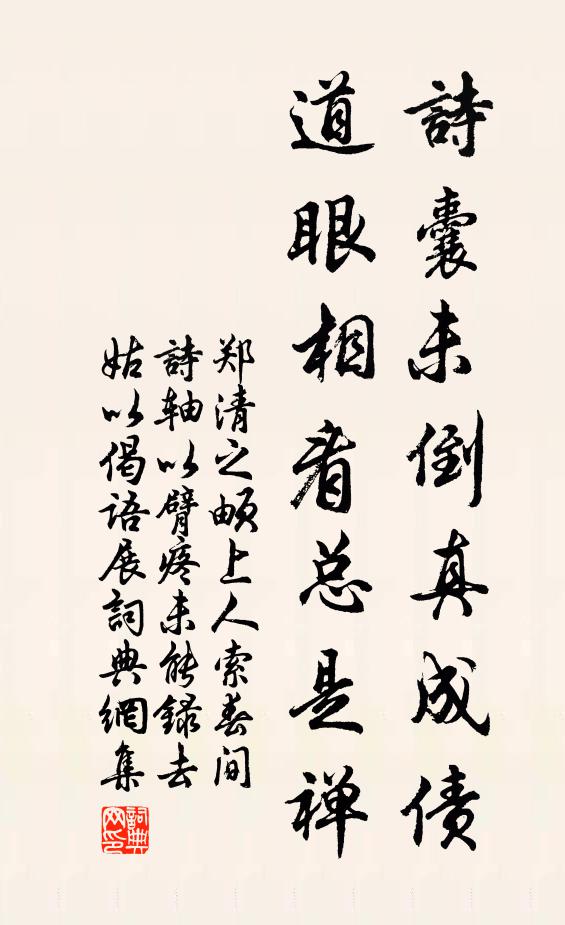 子貴面槐陪國論，母賢畫荻課兒書 詩詞名句