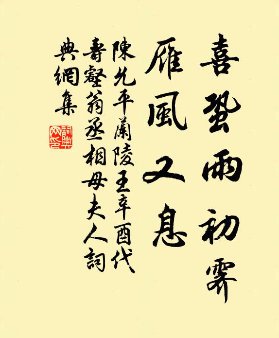 俾我雄子魄動，毅夫發立，懷恩不淺，武義雙輯 詩詞名句