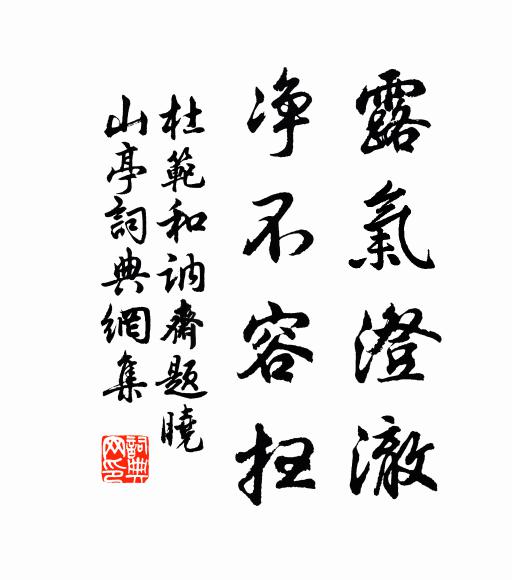 終日頻添季子裘，經旬不上仲宣樓 詩詞名句