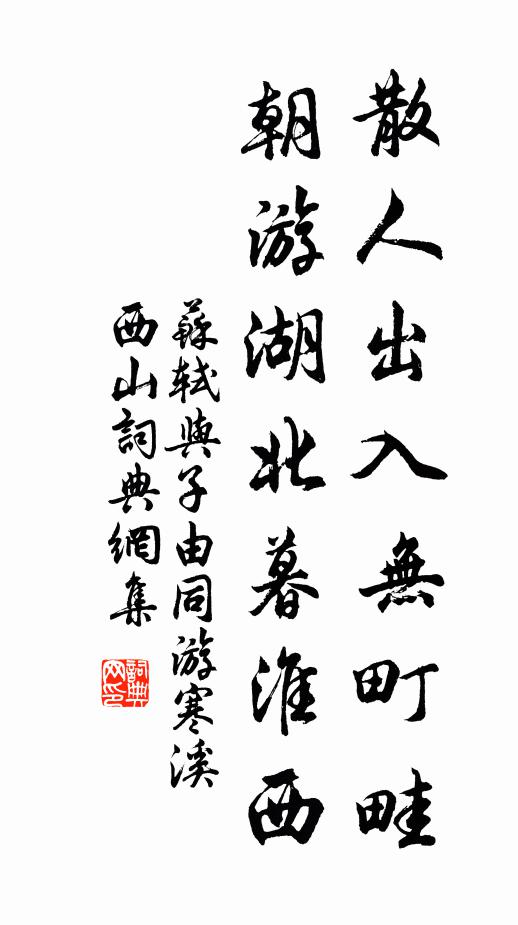 白日暖郊原，吾馬快馳逐 詩詞名句