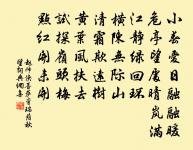 皇天平四時，先春而後秋 詩詞名句