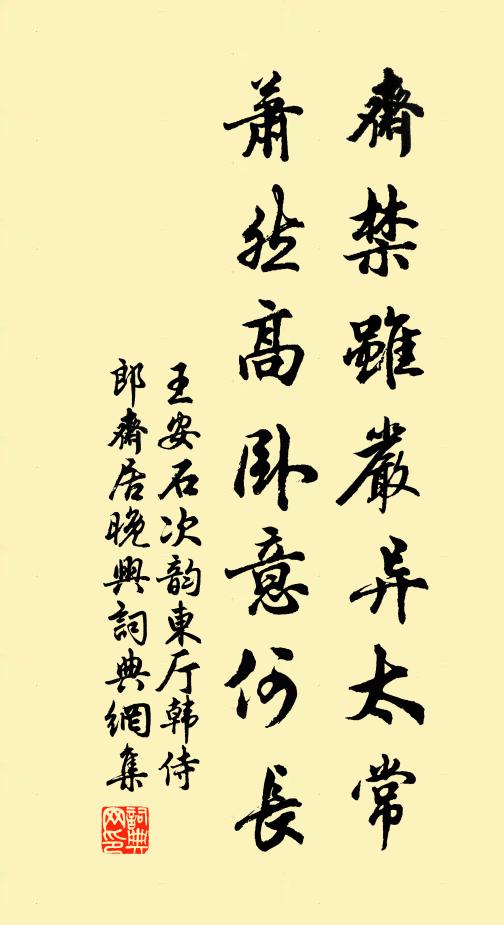 綠葵紫芥香尤美，春韭秋菘味有餘 詩詞名句