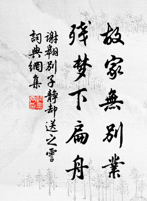 昔歲西都餞使旗，今茲何幸復相依 詩詞名句