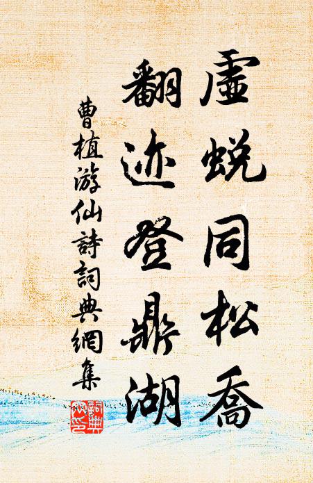 我據筍輿煙霧裡，有人應作畫圖看 詩詞名句