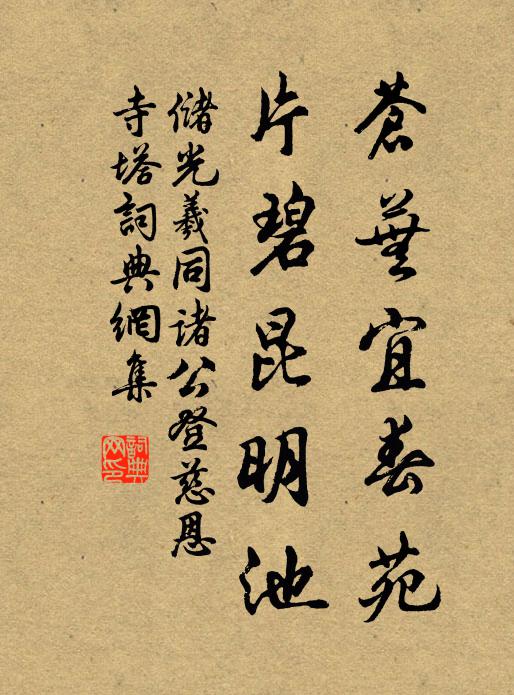 左右澄漪小檻前，直堤高築古平川 詩詞名句