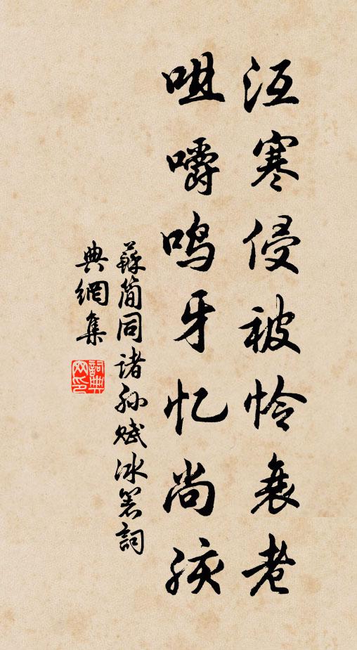 落寞久知身是夢，安閒更喜日如年 詩詞名句