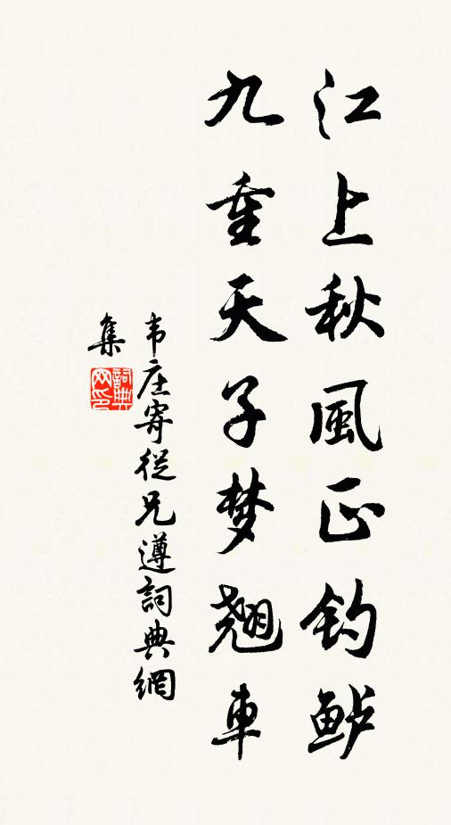 真景截波尋鐵柱，怪書披月看銅牆 詩詞名句