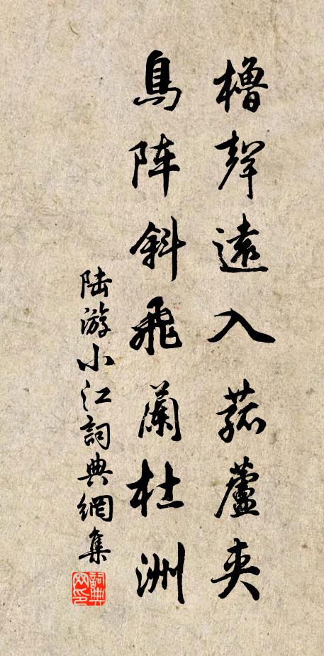 誰向桑麻杜曲，要短衣匹馬，移住南山 詩詞名句