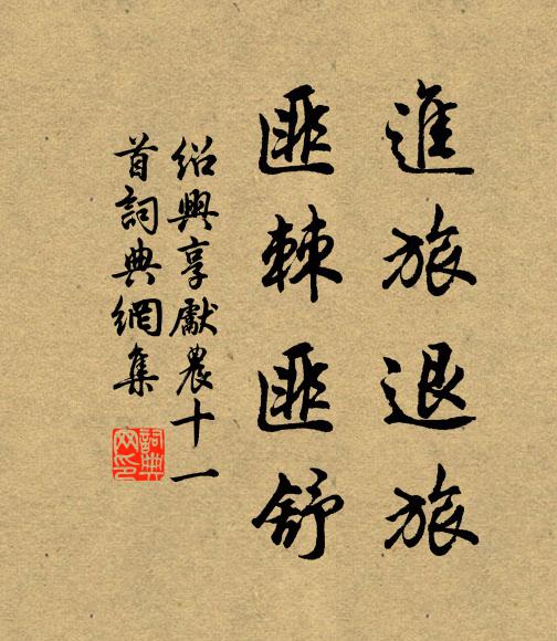 長跪讀書心暫緩，短章投我曲何高 詩詞名句