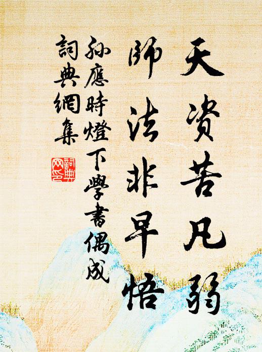 憶掛孤帆東海畔，咫尺神山，海上年年見 詩詞名句