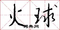 絲包線的意思_絲包線的解釋_國語詞典