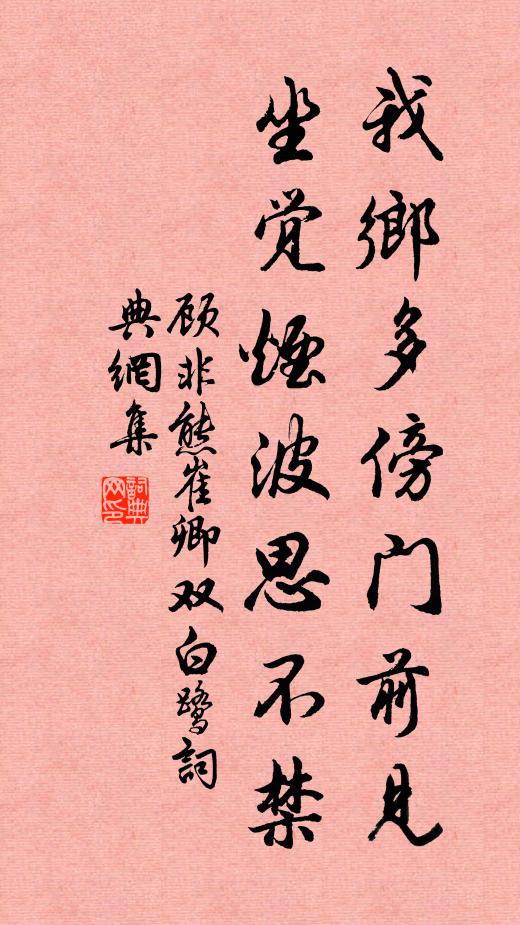 如今不怕歸無準，卻怕故人千里 詩詞名句